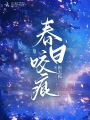 春日迟迟