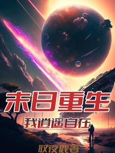 从末世崛起漫画