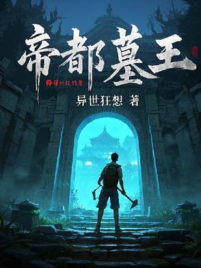 完整的帝王墓