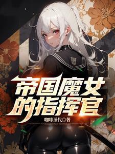 帝国指令巨魔怎么出装