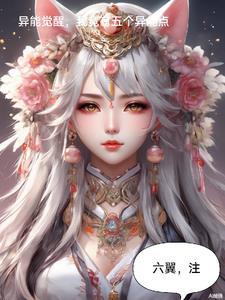 异能觉醒系统流