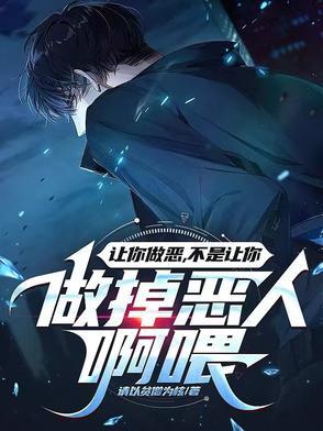 让你做你就做