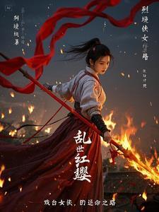 乱世红颜