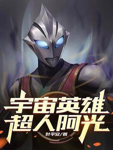 宇宙超人是谁