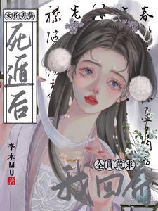 女扮男装养大男主