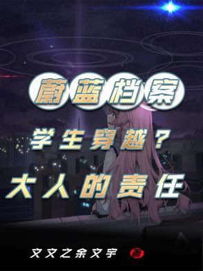 蔚蓝档案官网