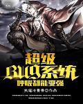 开局就会九阳神功和凌波微步