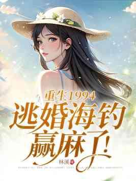 1994.重生全文免费阅读