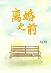 后离婚