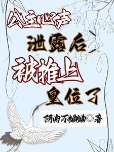公主被贬为宫女