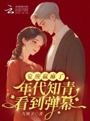 年代知青文
