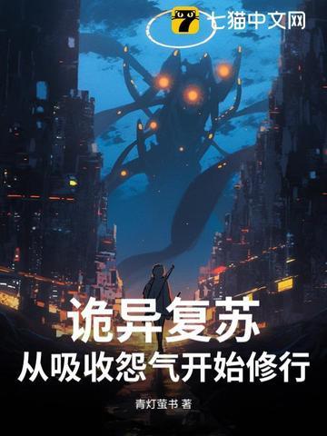 诡异复苏之最强boss