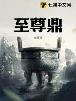 至尊鼎凌云免费阅读