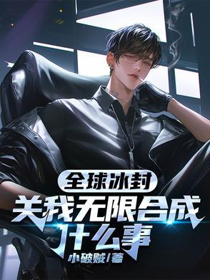 全球冰封的可能性