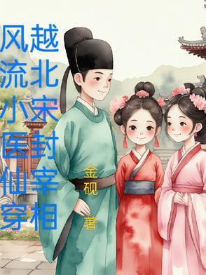 风流小神医百科