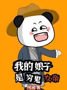 我的娘子竟然是女帝?六漫画