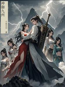 九域神洲