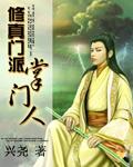 修真门派掌门人无错