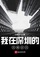 我在深圳那些年