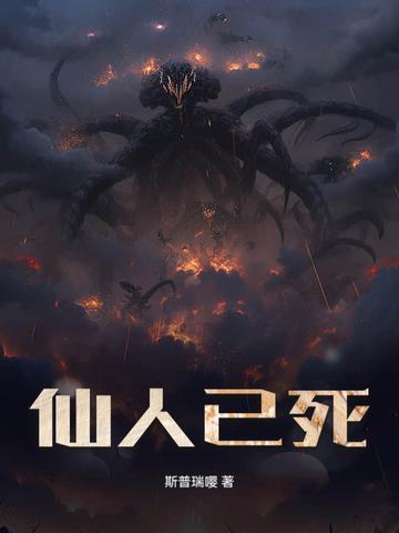 仙人 什么意思
