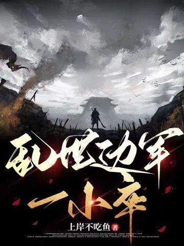歌曲 乱世