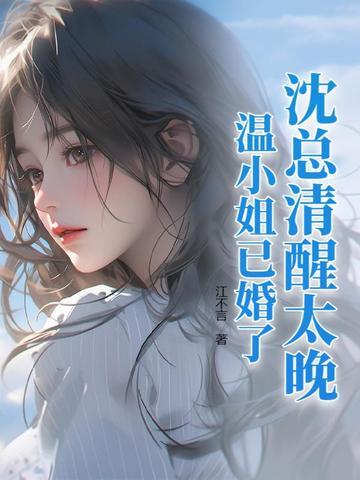 温清沅沈端