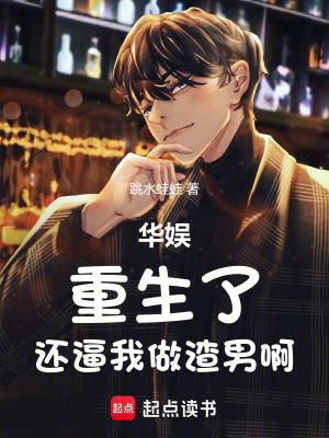 重生华娱当炮王