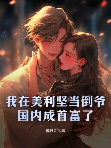 我在美利坚当道士