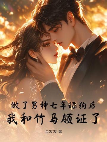 暗恋竹马十年知乎