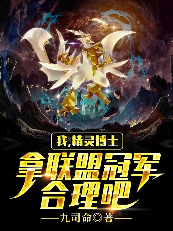 精灵店里走出的博士