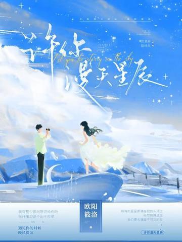 许你漫天星辰后面一句