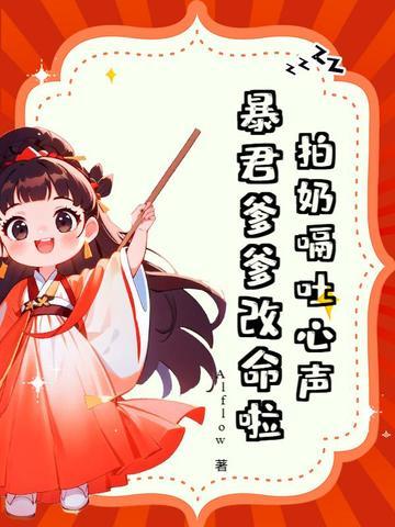 拍嗝大口吐奶