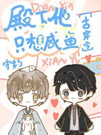 殿下她只想退休养老(女尊)