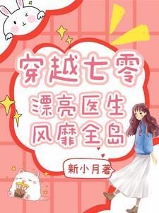 穿书后我成了炮灰的白月光免费阅读