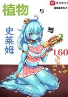 史莱姆与蜘蛛子