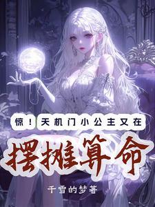 天机算公主是谁演的