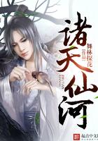 诸天仙武何恒