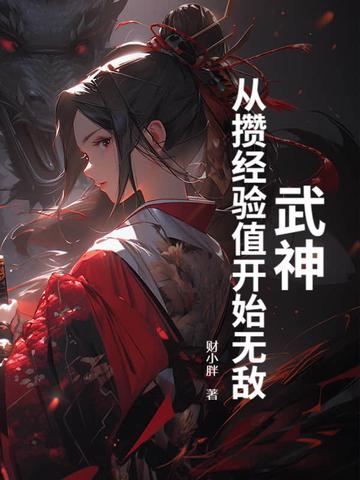 武神坛经验有什么用