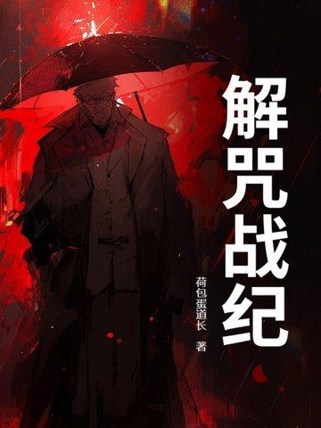 解结咒语音