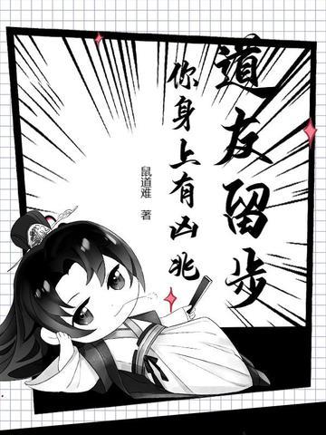道友请留步百科