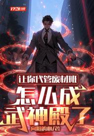 怎么成武神殿了百科