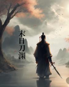末世刀兵