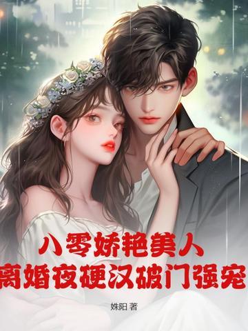 八零娇妻很旺夫