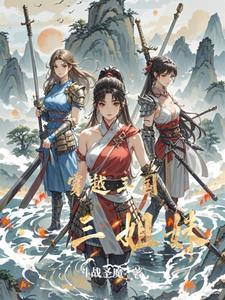 穿越三国百合