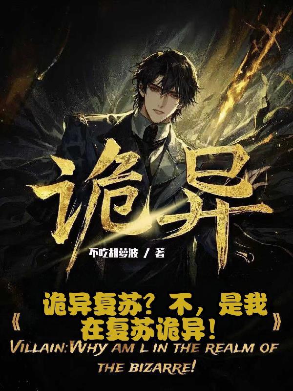 诡异复苏开局拥有亿万冥币