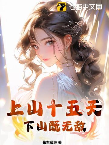 上山下山视频