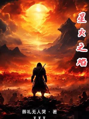 星火之力是成语嘛