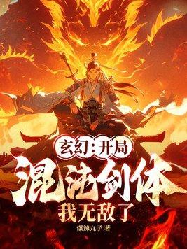 主角是混沌剑体