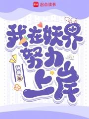 我在妖魔