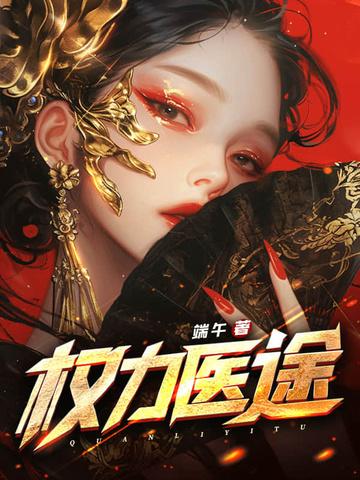 权力